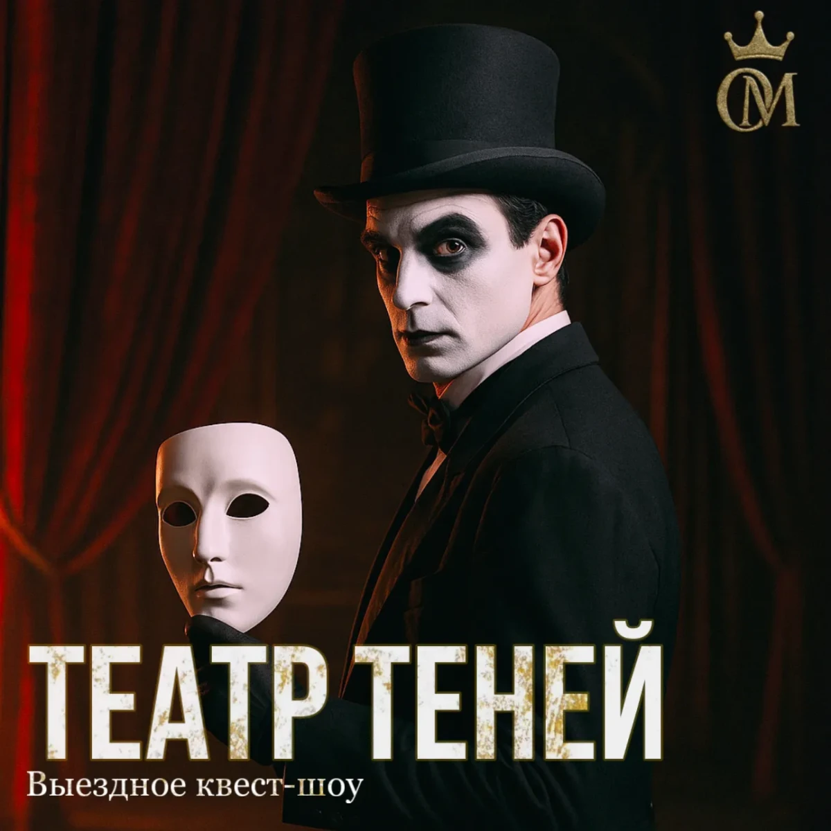 «ТЕАТР ТЕНЕЙ»