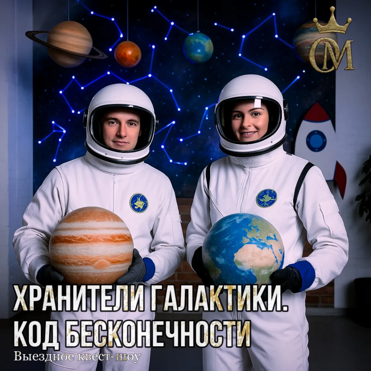 «Хранители Галактики. Код бесконечности»