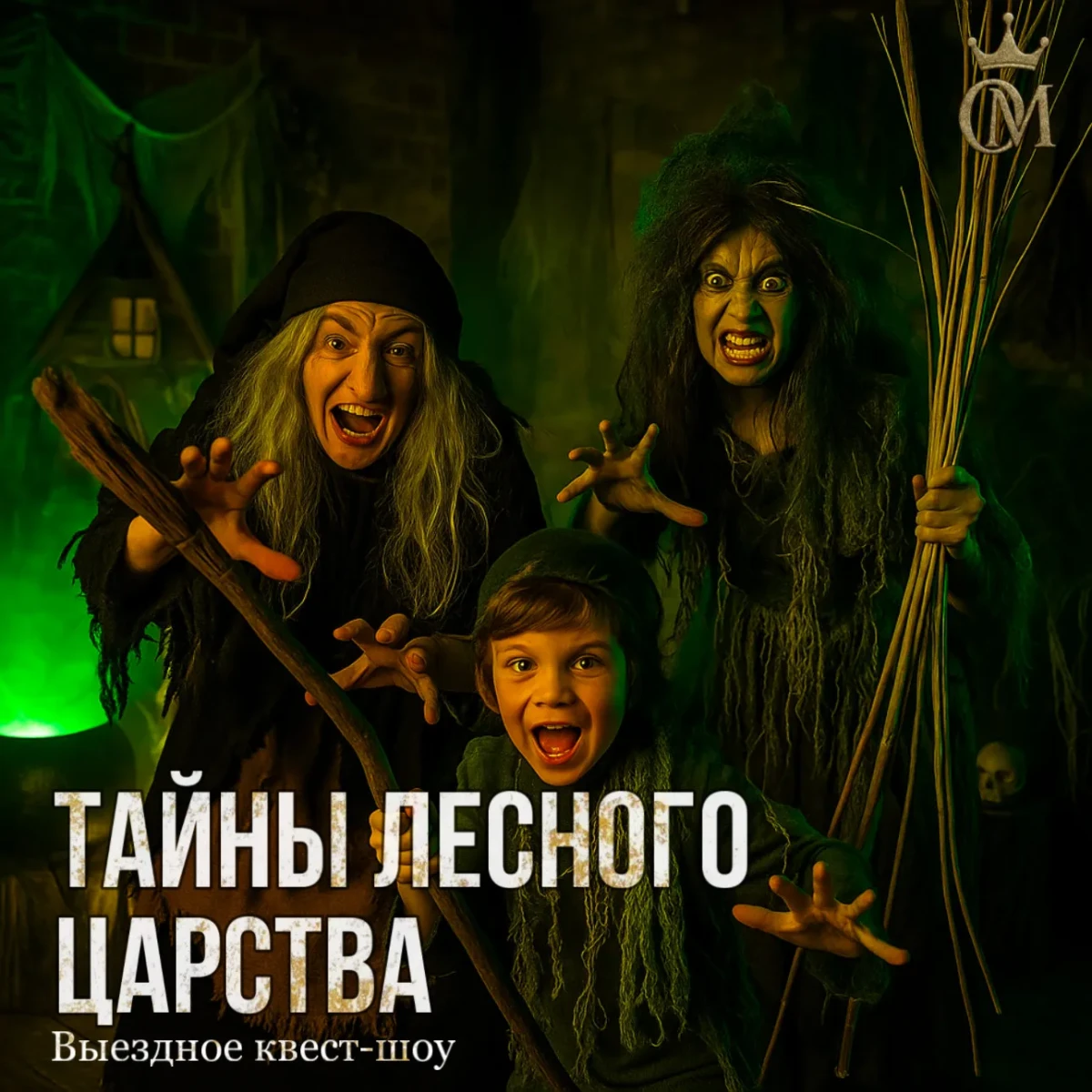 «Тайна лесного царства»