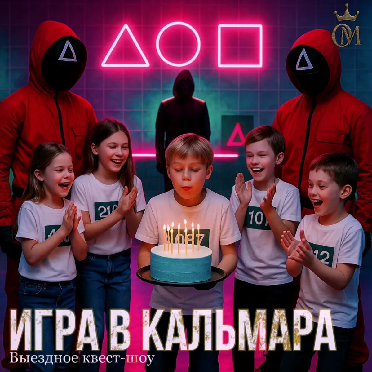 «Игра в кальмара»