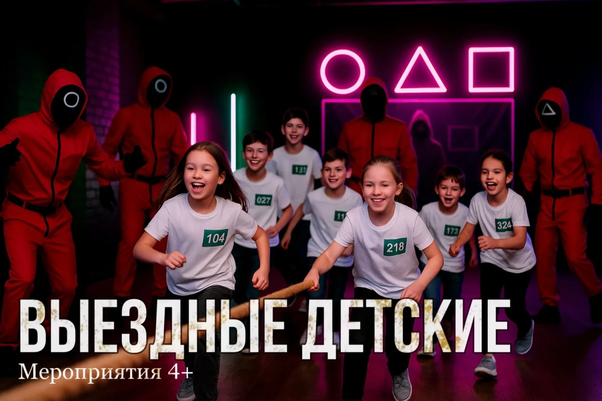 Выездные детские квесты