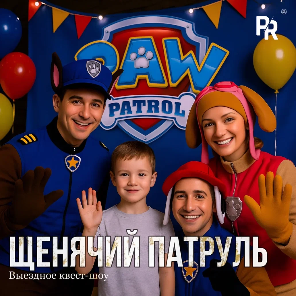 «Щенячий патруль»