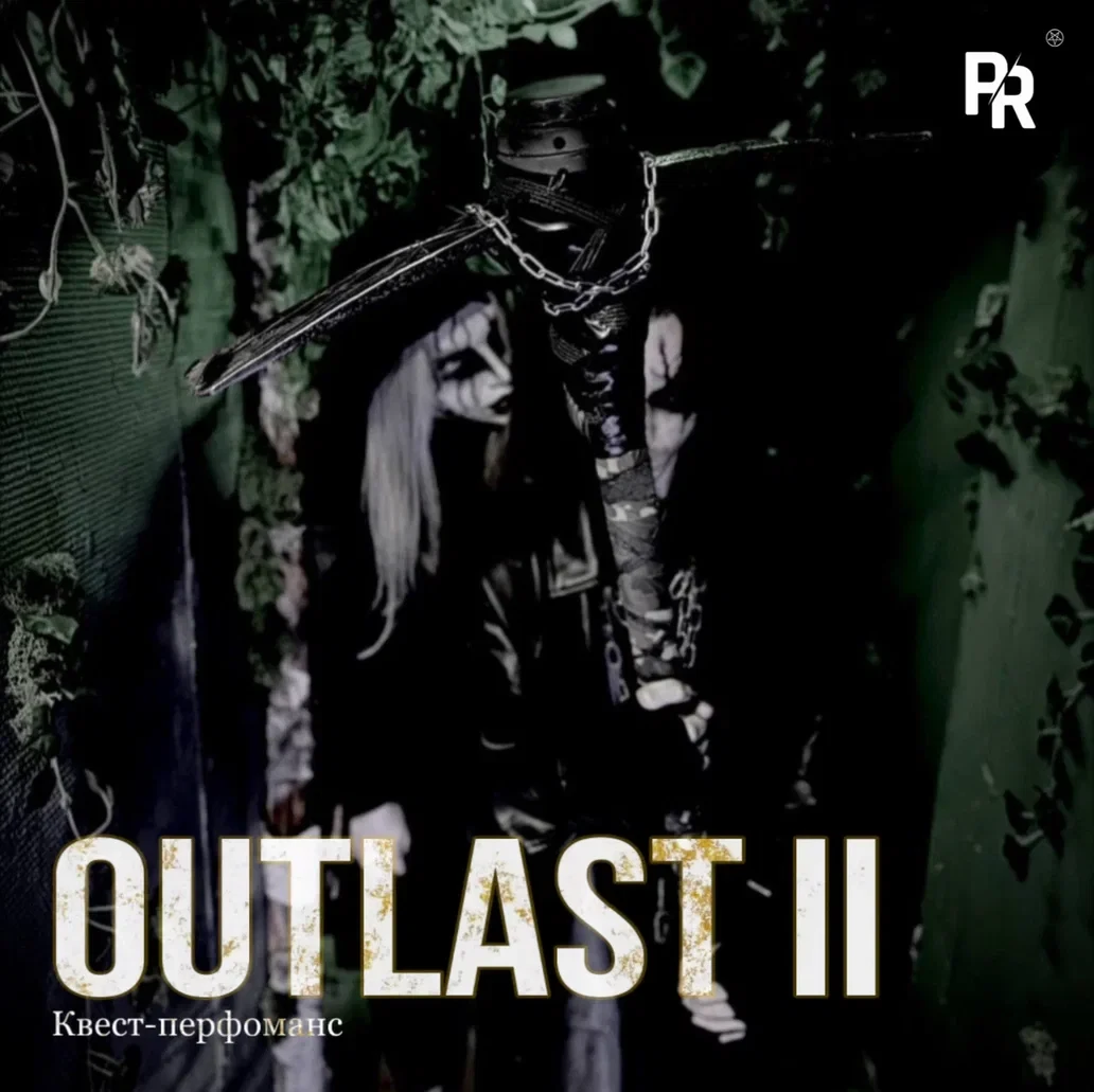 Квест-перфоманс «OUTLAST II»