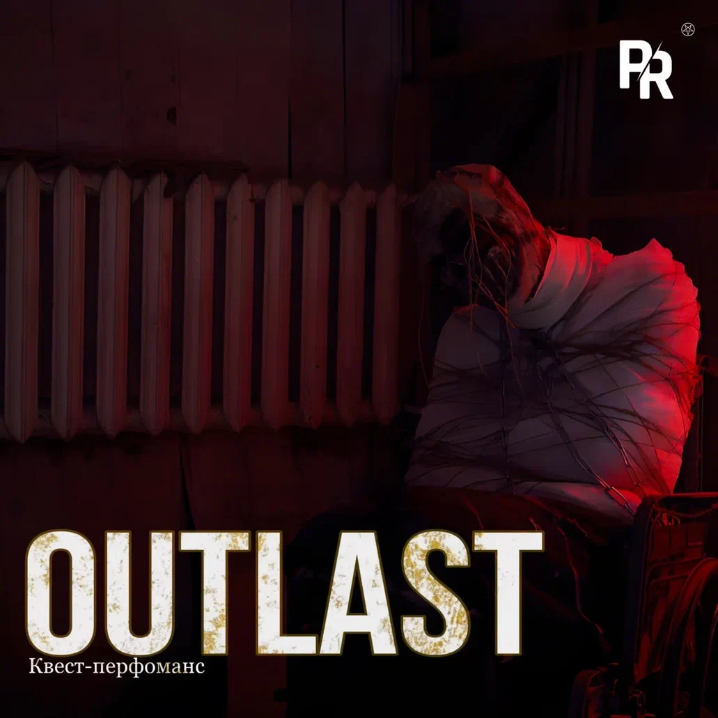 Квест-перфоманс «OUTLAST»